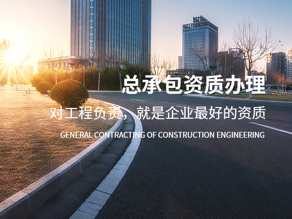在浙江杭州建筑工程資質(zhì)代辦費用價格要多少？