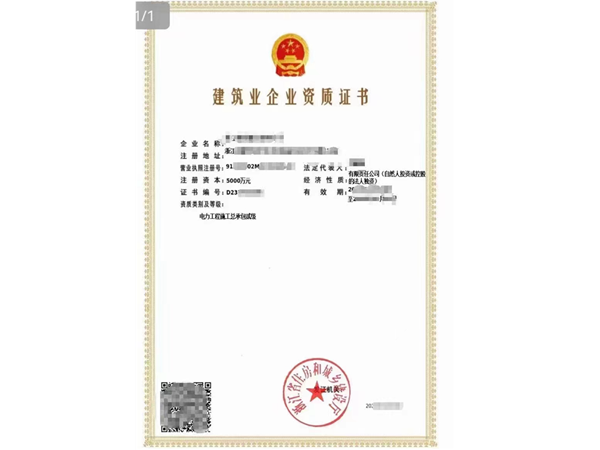 浙江二級(jí)電力資質(zhì)代辦、辦理