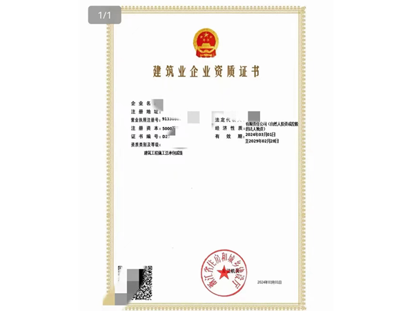 二級(jí)房建資質(zhì)